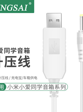 适用于小爱触屏音箱Pro智能音箱USB升压线红米音箱play充电线车载移动电源USB转接智能AI音响电源线