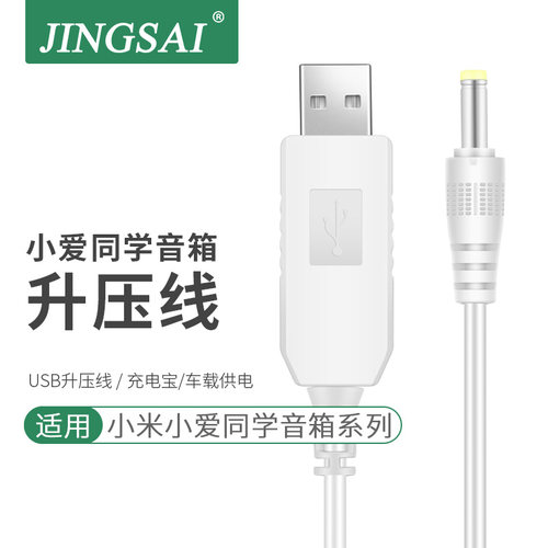 适用小爱音箱系列USB电源线