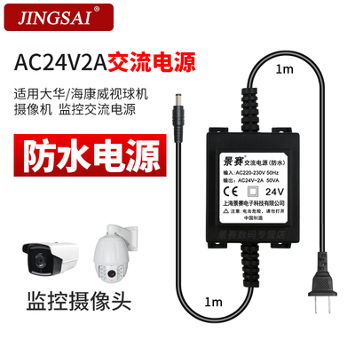 景赛防水AC24V2A交流电源变压器