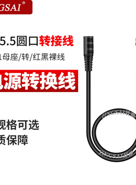 景赛 电源母座线dc5.5*2.1/2.5mm母口圆头直流电源适配器连接监控摄像头焊接加粗铜通用燃气灶热水器玩具改装