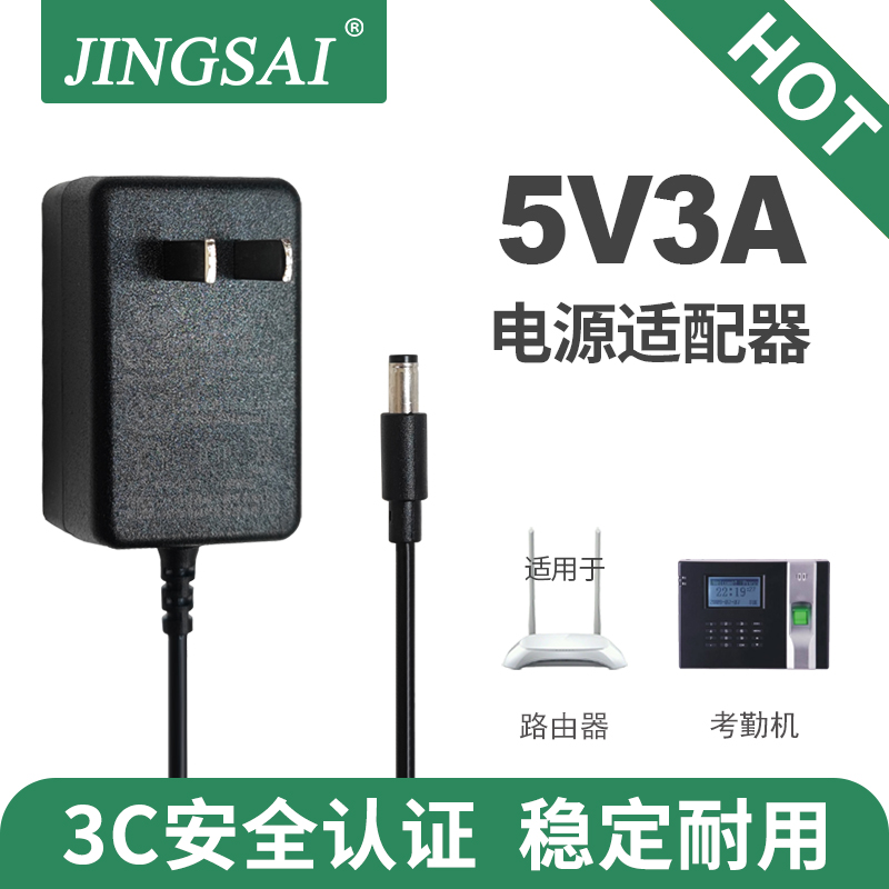 景赛5V3A电源适配器3C安全认证
