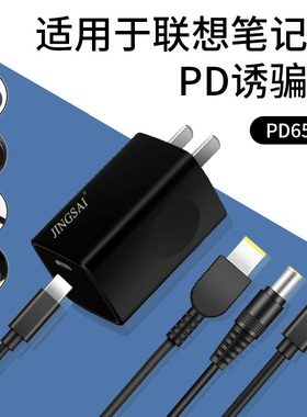 适用于联想笔记本充电器PD诱骗线65W氮化镓充电线通用方口昭阳E360G460天逸Y510旭日C460A小新20v3.25a系列