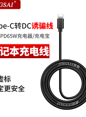 景赛PD诱骗线Type-C转方口带针快充USB-C通用18.5V~20V各品牌笔记本电脑充电宝接pd电源线typec转dc充电线65W