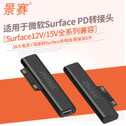 景赛适用于微软Surface充电线PD快充C母转Pro7654电源15V线go2电脑book3平板laptop笔记本Connect接口充电器