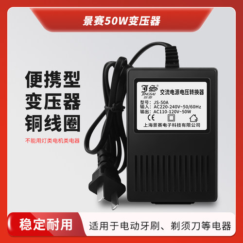景赛50W变压器220V转110V