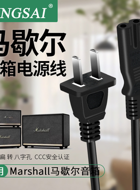 适用于Marshall马歇尔音箱电源线III2代3代Acton/Stanmore/Woburn