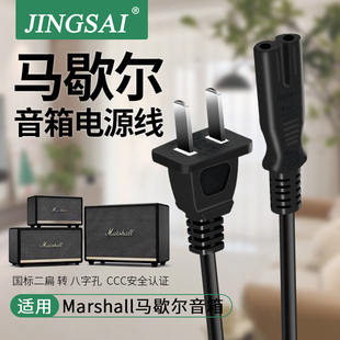 适用于Marshall马歇尔音箱电源线III2代3代Acton/Stanmore/Woburn