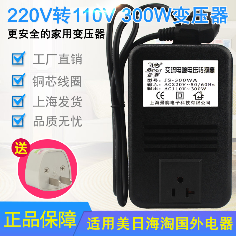 景赛变压器220v转110v电源电压转换器300W通用美国日本台湾海淘进口家用电器打蛋器电风扇山田台灯空气净化器