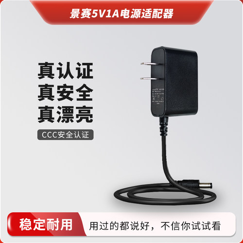 景赛稳压直流电源适配器3V5V6V9V