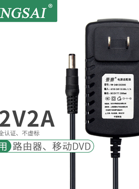 景赛12V2A电源适配器监控摄像头机顶盒按摩器便携式移动DVD天猫精灵路由器光猫充电器通用dc12伏2000ma电源线