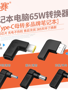 景赛 笔记本充电器type-C转联想方口快充65W充电线通用华硕苹果戴尔小米惠普华为三星宏基电脑PD诱骗器转换头
