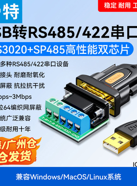 帝特usb转rs485/422串口线win11工业级485串口电脑九针串口通讯线模块防雷防浪涌USB转485/422串口线IOT5081