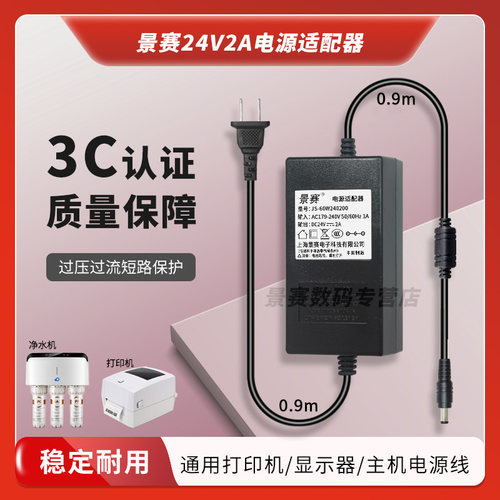 景赛5V12V24V电源适配器