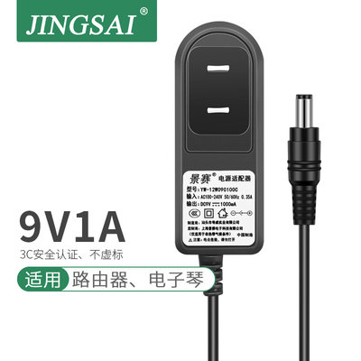 景赛9v1a电源适配器通用路由器