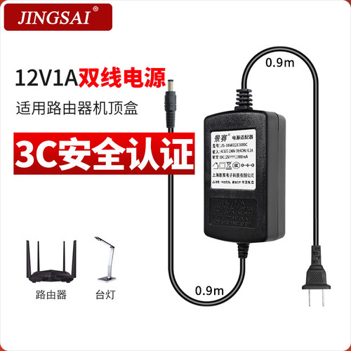 景赛12V1A电源适配器通用监控