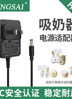 景赛9v2a电源适配器4.8V1.2A圆孔美版德乐专用电源线丝韵SWing单边新贝小白熊电动吸奶器5v配件充电器通用12v