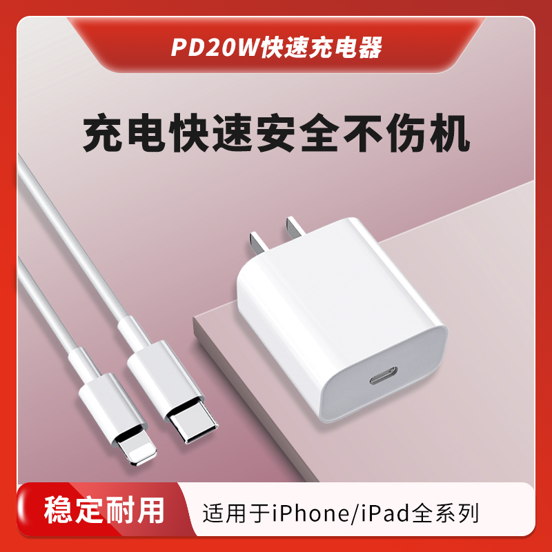 PD20W手机快充数据线充电器