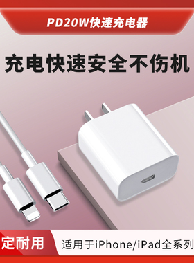 20W适用于苹果15p手机快充头14pro充电器插头13max手机pd20W充电头PD双口C数据线tpc正品原iphone12套装