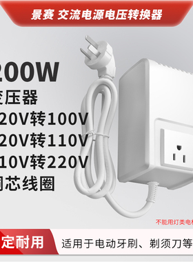景赛200W白色变压器220v转110v交流电源电压转换器110V转220V日本100V通用冲牙器净化器收音机CD机家用电器