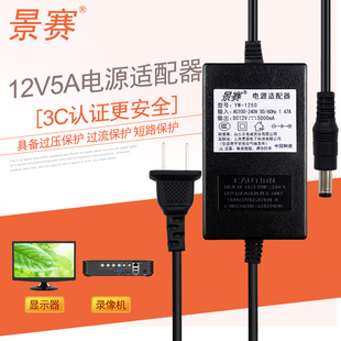 景赛12V5A电源适配器通用TCL海信创维液晶电视机显示器海康威视DVR硬盘录像机四针充电器12伏4.5A电源线