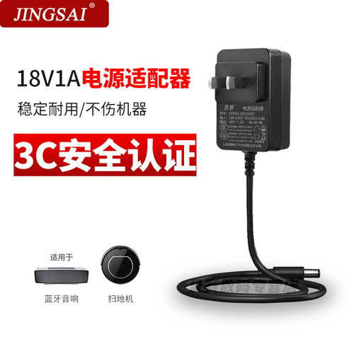 电源适配器DC18V1A景赛
