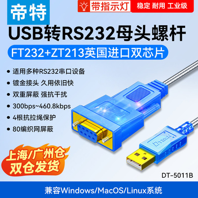 USB转串口线工业级电脑9针