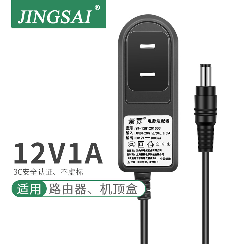 景赛 12V1A电源适配器通用电信机顶盒华为腾达tplink路由器dc12伏0.85A光猫护眼led台灯充电器直流0.5A电源线 网络设备/网络相关 电源/适配器 原图主图