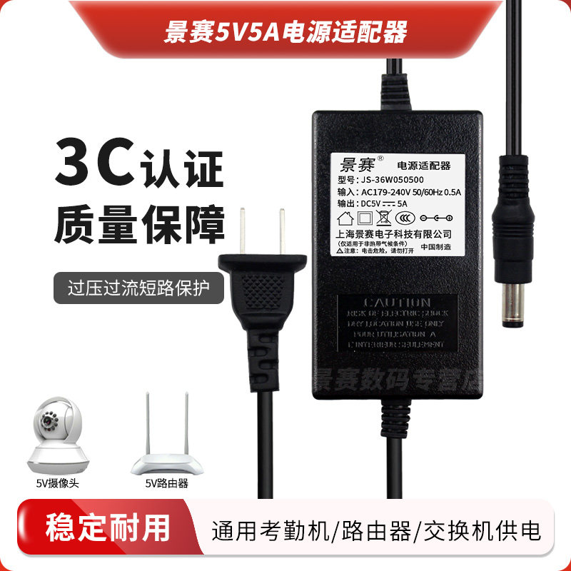 景赛5V5A电源适配器5V4.8A通用4A监控摄像头机顶盒充电器4.5A光端机交换机5V3.5A直流DC5伏4800ma开关电源线