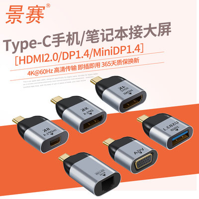 笔记本Type-C转HDMI/VGA/DP