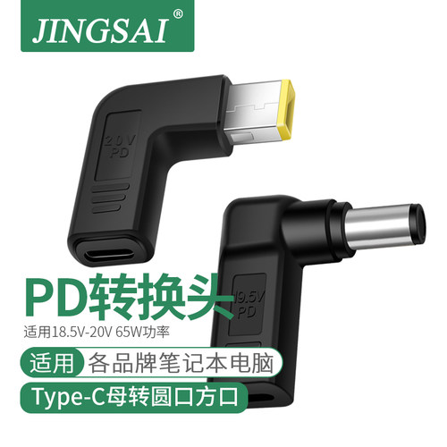 pd65W转换头圆口方口转换头景赛