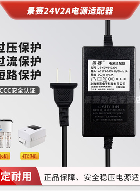 景赛 24V2A电源适配器通用安吉尔美的沁园净水器饮水机电源线美甲光疗机甩脂按摩器充电器直流DC24伏1.5A1.2A