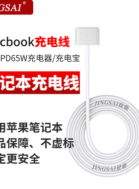 适用于苹果笔记本电脑macbook Air/pro充电线PD诱骗线A1466A1502充电器magsafe2快充85W/60W/45W磁吸转换头