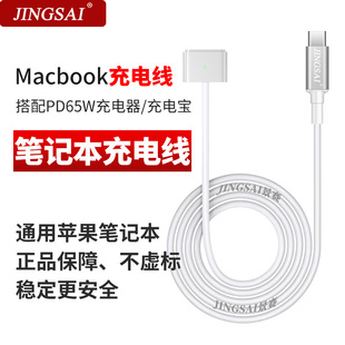 60W 適用于蘋(píng)果筆記本電腦macbook Air pro充電線PD誘騙線A1466A1502充電器magsafe2快充85W 45W磁吸轉(zhuǎn)換頭
