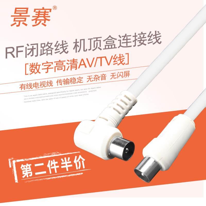 景赛有线电视线闭路连接线AV/TV信号线F头射频线高清视频广电机顶盒老式加长户户通卫星电视接收天线有线接头-封面