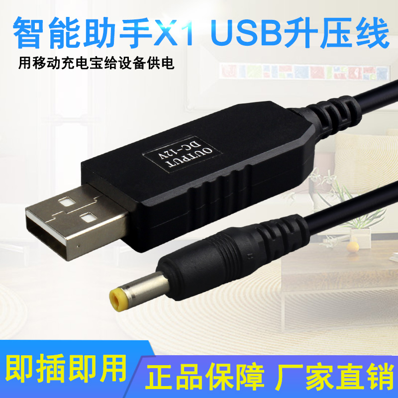 ¾°ÈüUSBÉýѹÏß5Vתdc4.0*1.7mmÔ²¿×³äµç±¦×ª12VÔ²¿Ú ͨÓÃÌì辫ÁéX1¹©µç½ÓÍ··½ÌÇC1ÇúÆæM1ÒÆ¶¯µçԴת»»Êý¾ÝÏß