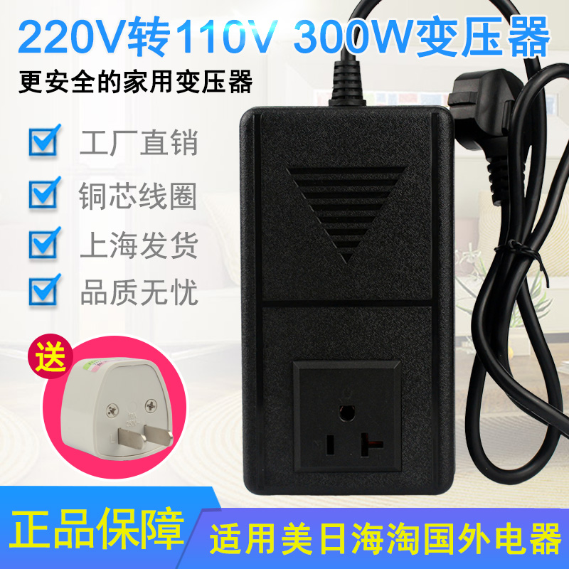 ¾°Èü±äѹÆ÷220vת110vµçÔ´µçѹת»»Æ÷300WͨÓÃÃÀ¹úÈÕ±¾Ì¨Í庣ÌÔ½ø¿Ú¼ÒÓõçÆ÷ɨµØ»úÆ÷È˼Óʪ¿ÕÆø¾»»¯Æ÷·ìÈÒ»ú