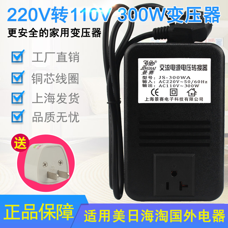 ¾°Èü±äѹÆ÷220vת110vµçÔ´µçѹת»»Æ÷300WͨÓÃÃÀ¹úÈÕ±¾Ì¨Í庣ÌÔ½ø¿Ú¼ÒÓõçÆ÷´òµ°Æ÷µç·çÉÈɽÌį̈µÆ¿ÕÆø¾»»¯Æ÷