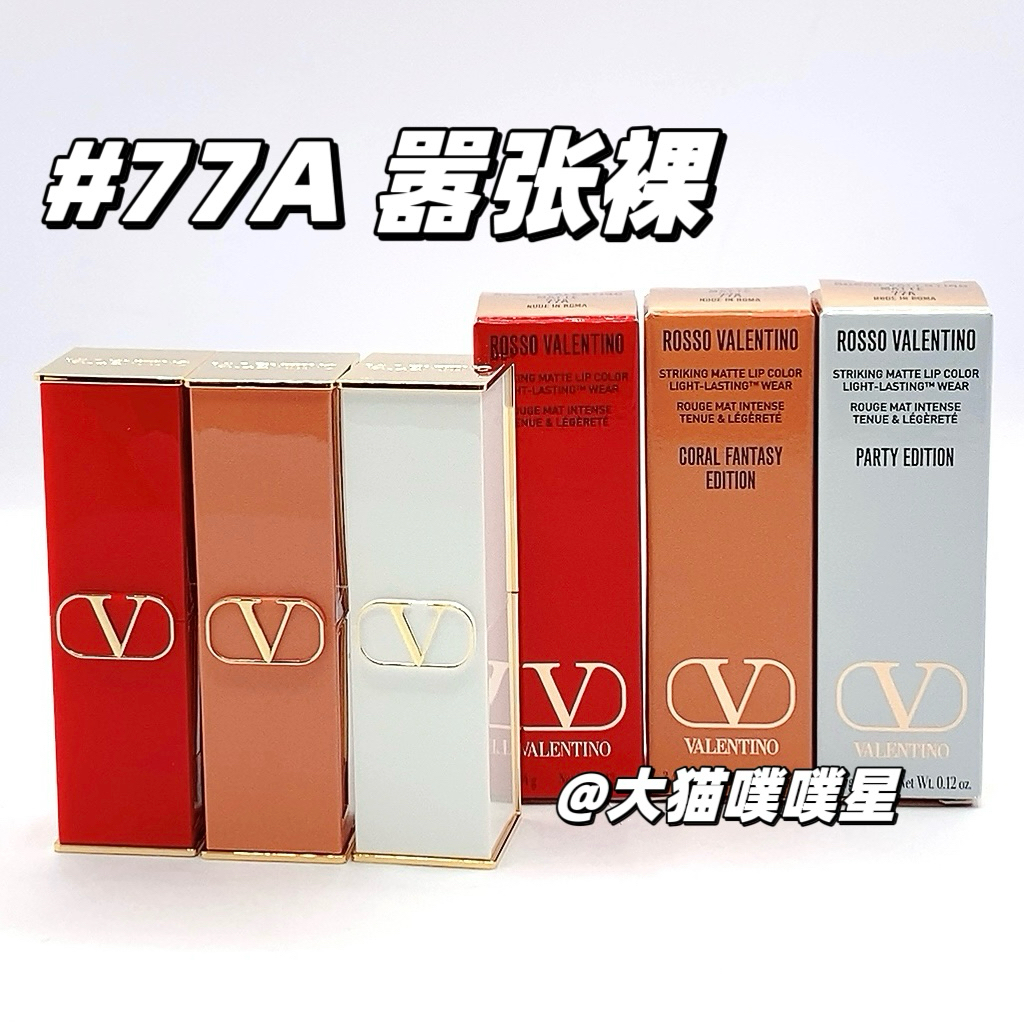 华伦天奴红管裸管77A口红