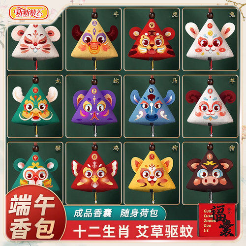 端午节香包香囊十二生肖