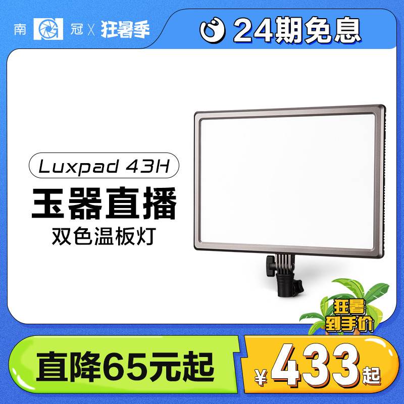 南冠南光LED拍照摄影摄像外拍打光灯具淘宝珠宝玉器翡翠首饰品室