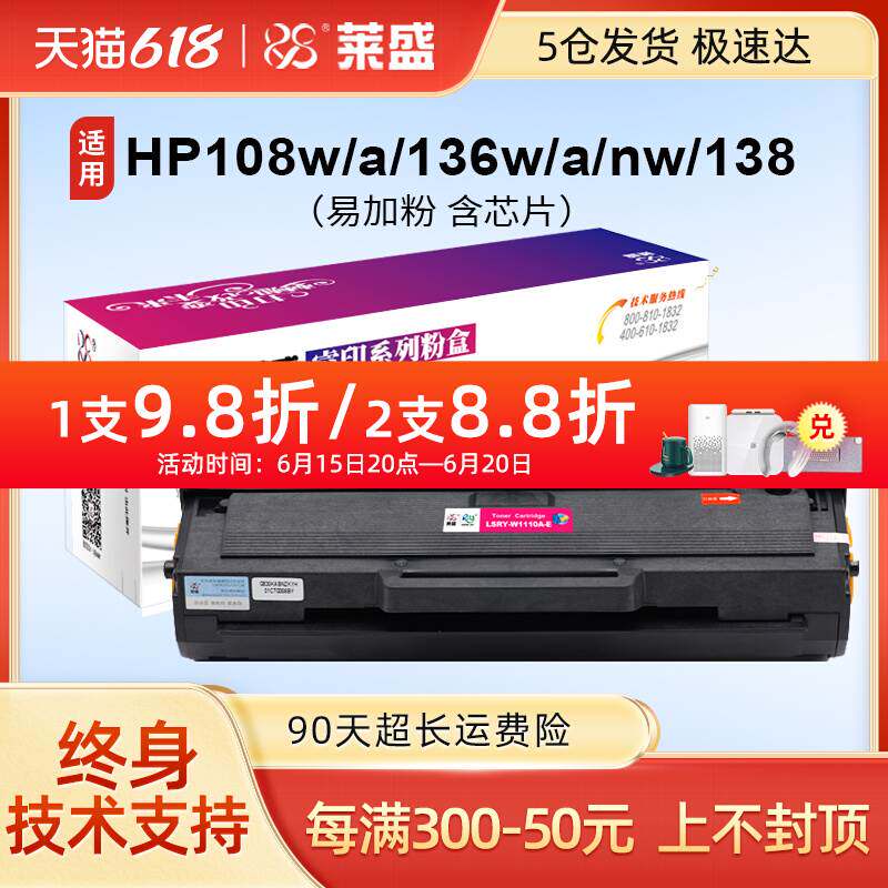 莱盛W1110A含芯片粉盒136w硒鼓hp110a 适用 HP 136a/nw 108w/a 13