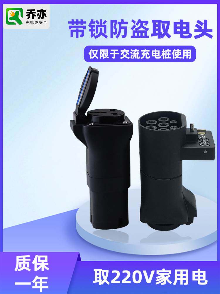 新能源充电桩转换头宏光交流 220v取电转插头器房车接头电动车