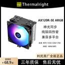 机风扇 SE台式 SE电脑CPU散热器ARGB风扇静音白色AK120 利民AX120R