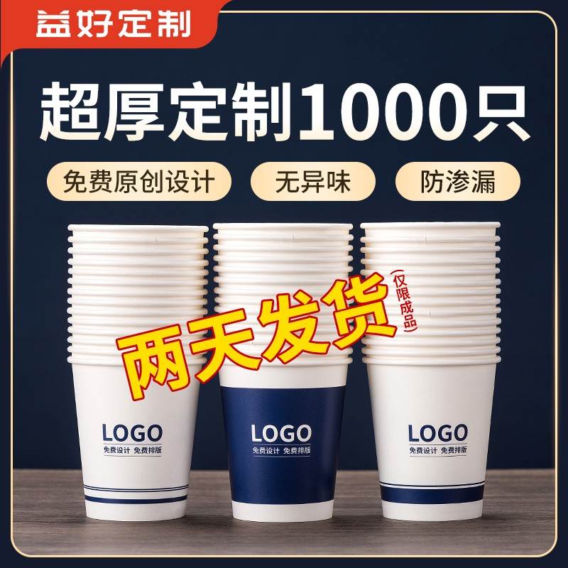 纸杯定制印logo一次性纸杯子家用水杯订制加厚商用广告杯定做整箱