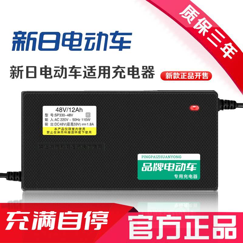 新国标新日电动车电瓶充电器48v60v72v64v20ah新日新国标接口专用