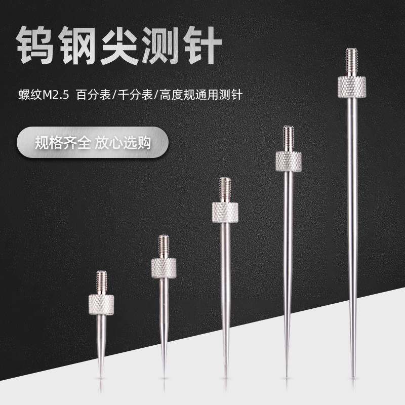 测针,(第11页)_大山谷图库