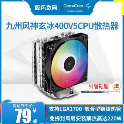 九州风神玄冰400V5cpu散热器1700电脑台式机AM5静音4热管ARGB风扇