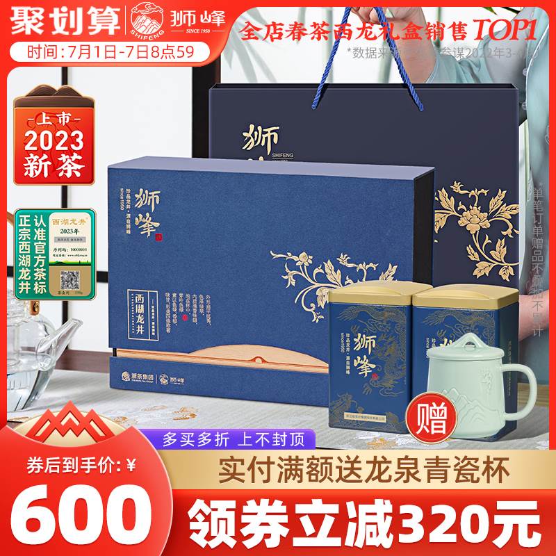 2023新茶上市狮峰牌西湖龙井茶叶礼盒装明前特级青花杭州绿茶200g