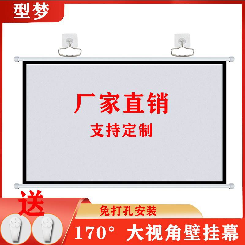 壁挂简易投影幕布家用贴墙挂钩免打孔84寸100寸120寸小型移动便携