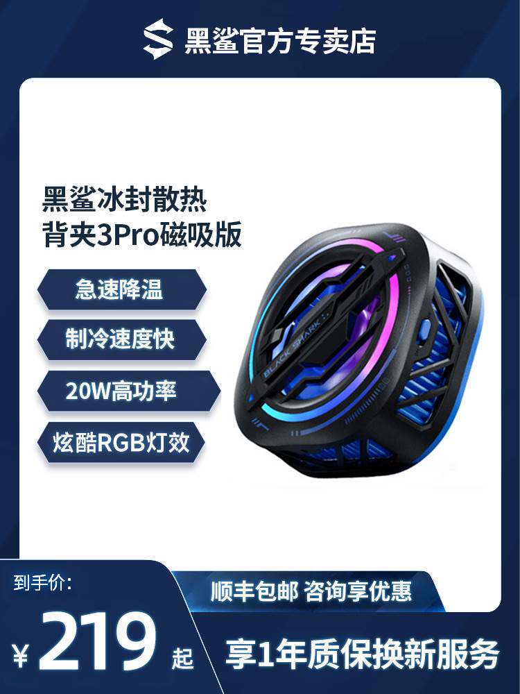 【顺丰包邮】黑鲨手机散热器3Pro磁吸冰封散热背夹制冷降温神器适使用感如何?
